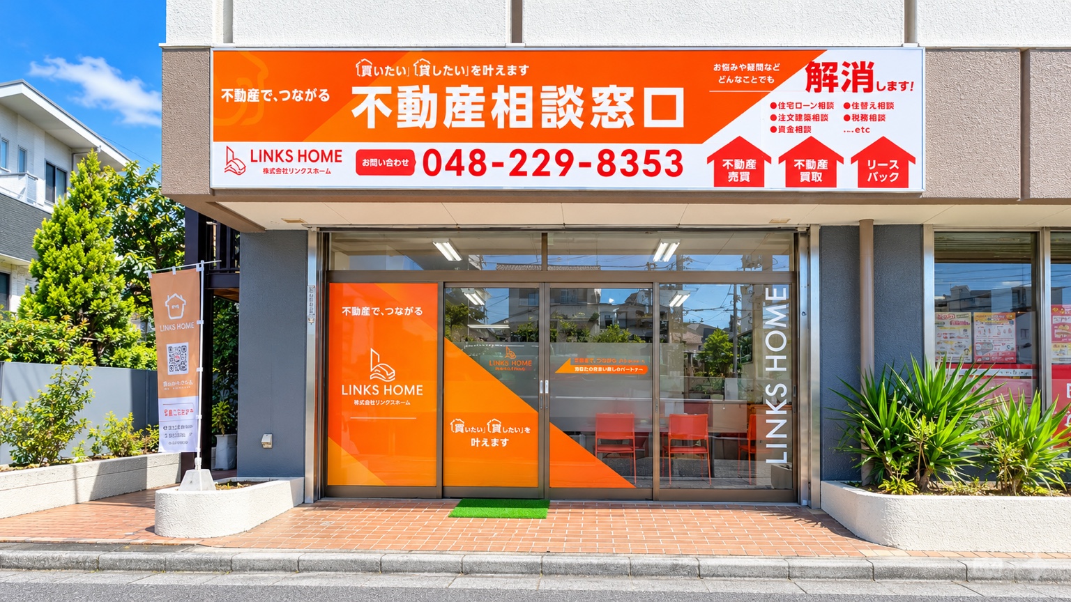 株式会社リンクスホーム 店舗外観